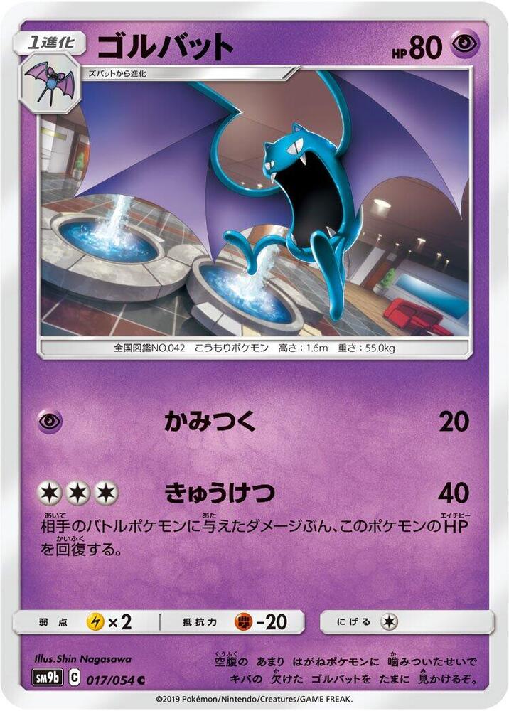 Golbat 017/054 card from SM9b: Full Metal Wall