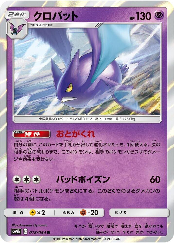 Crobat 018/054 card from SM9b: Full Metal Wall