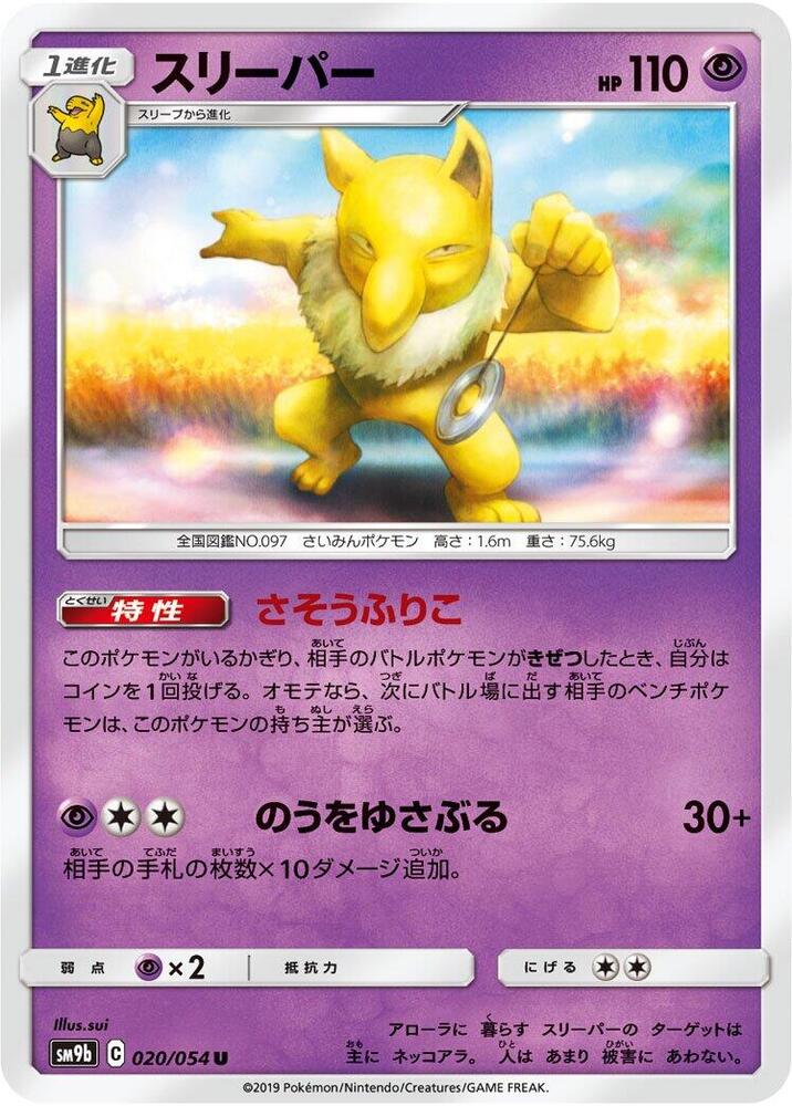 Hypno 020/054 card from SM9b: Full Metal Wall