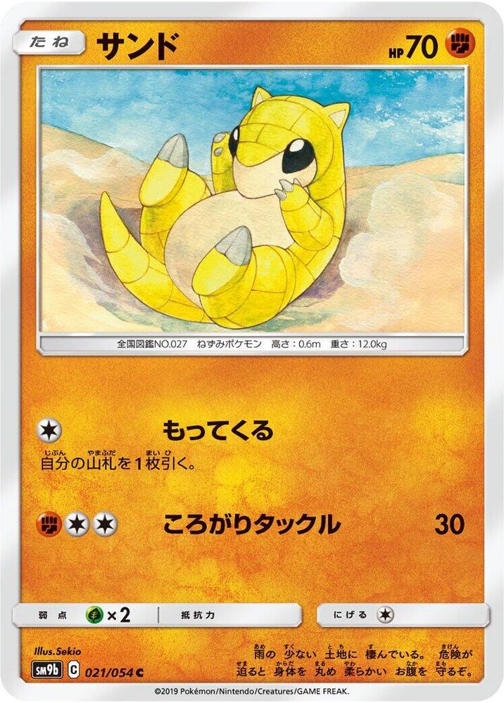 Sandshrew 021/054 card from SM9b: Full Metal Wall