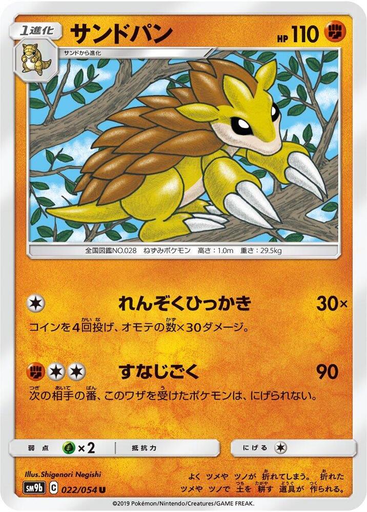 Sandslash 022/054 card from SM9b: Full Metal Wall