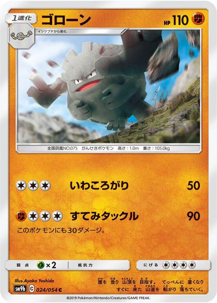 Graveler 024/054 card from SM9b: Full Metal Wall