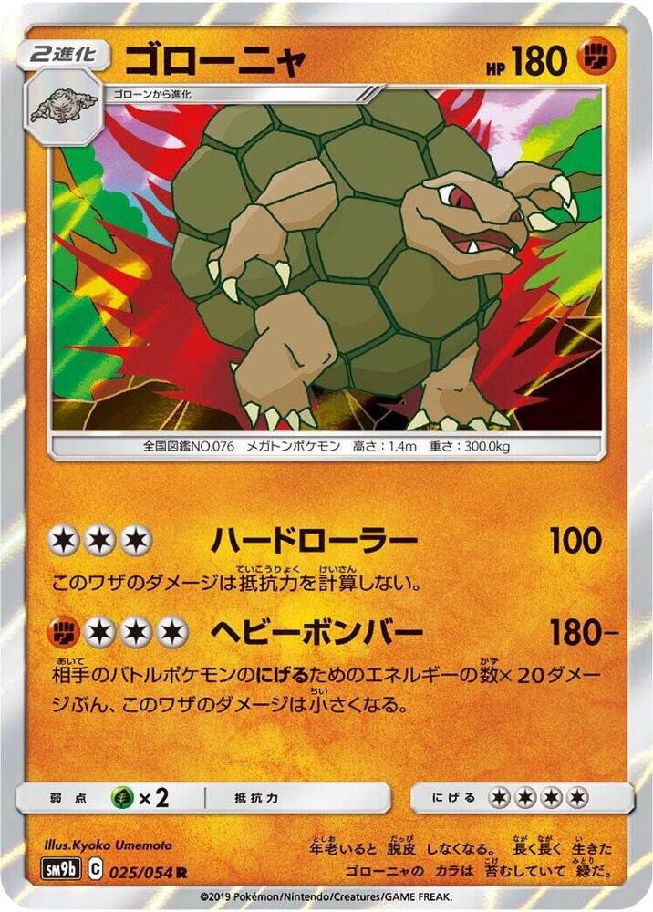 Golem 025/054 card from SM9b: Full Metal Wall
