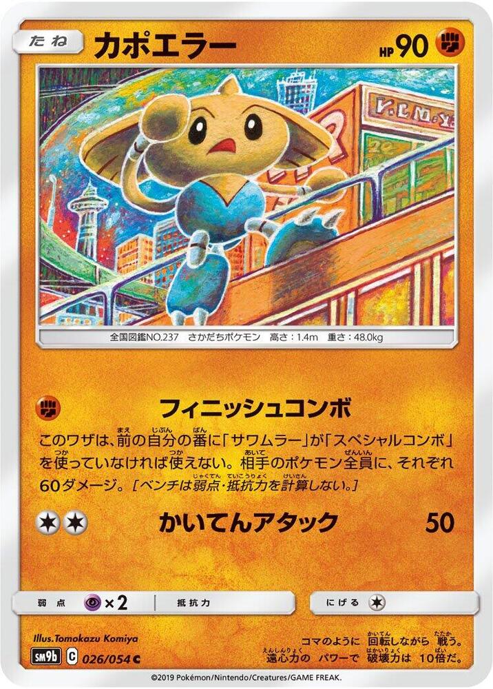 Hitmontop 026/054 card from SM9b: Full Metal Wall