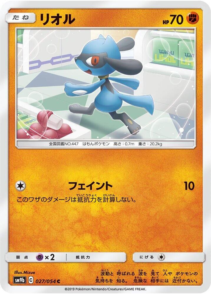 Riolu 027/054 card from SM9b: Full Metal Wall