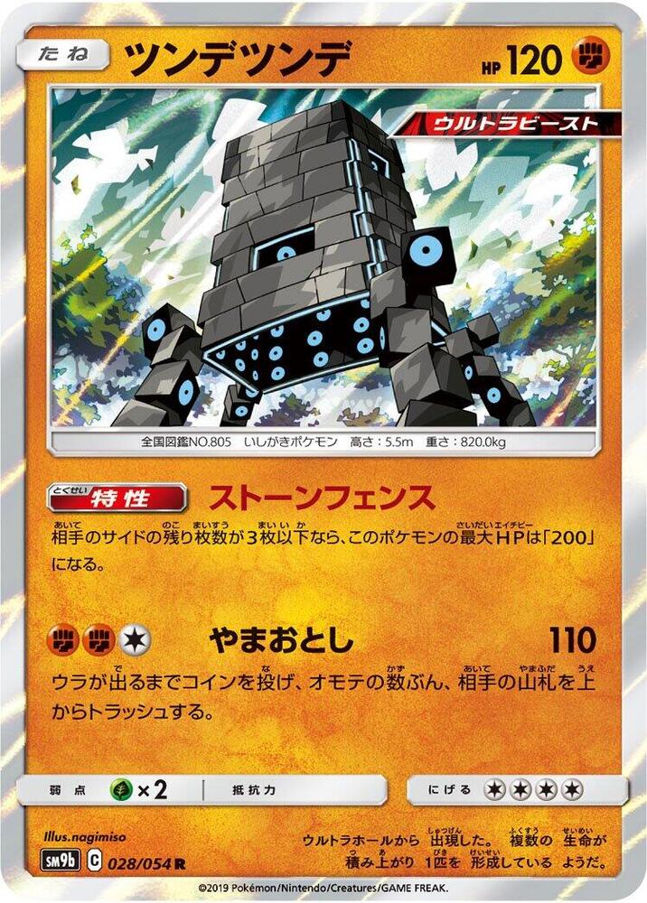 Stakataka 028/054 card from SM9b: Full Metal Wall