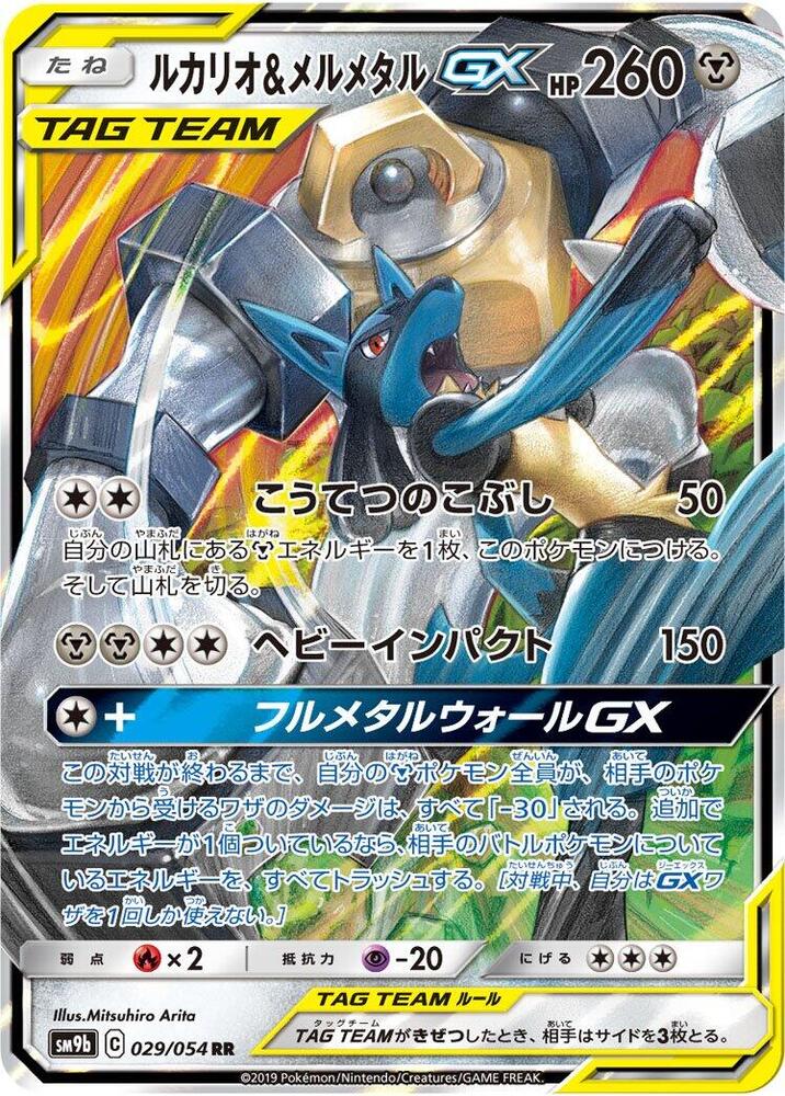 Lucario & Melmetal GX 029/054 card from SM9b: Full Metal Wall