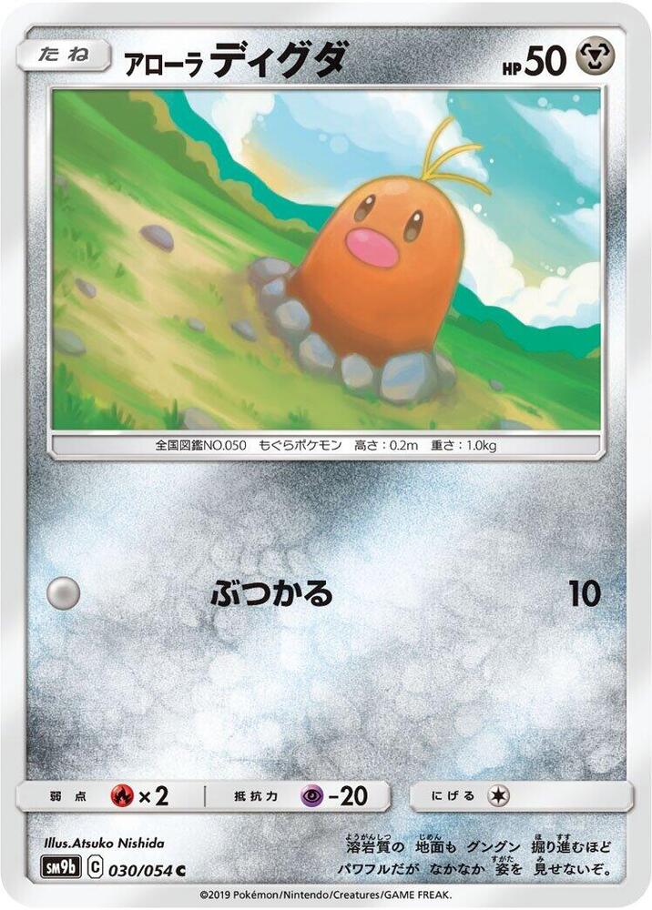 Alolan Diglett 030/054 card from SM9b: Full Metal Wall