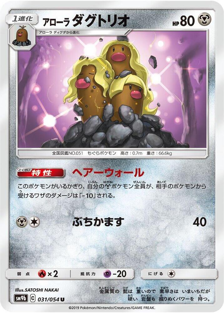 Alolan Dugtrio 031/054 card from SM9b: Full Metal Wall