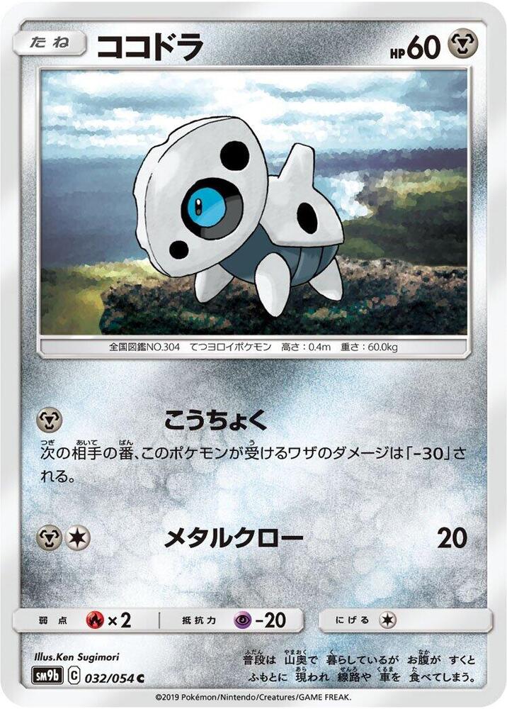 Aron 032/054 card from SM9b: Full Metal Wall