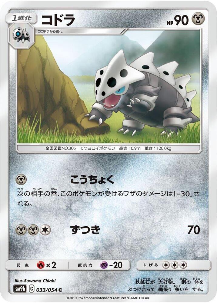 Lairon 033/054 card from SM9b: Full Metal Wall