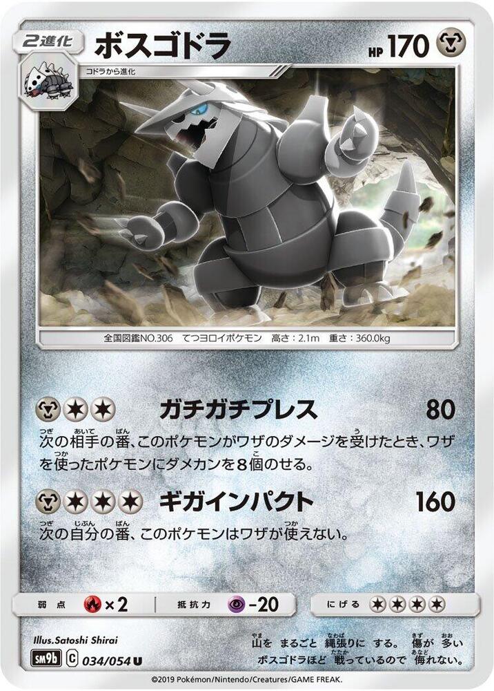 Aggron 034/054 card from SM9b: Full Metal Wall