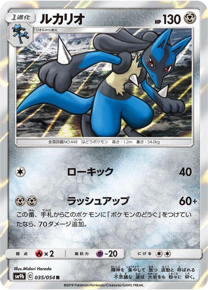 Lucario 035/054 card from SM9b: Full Metal Wall