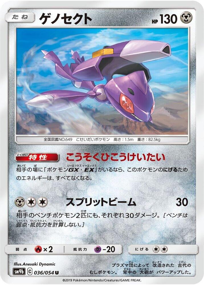 Genesect 036/054 card from SM9b: Full Metal Wall