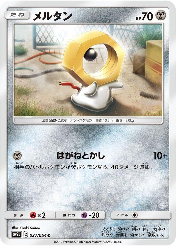 Meltan 037/054 card from SM9b: Full Metal Wall