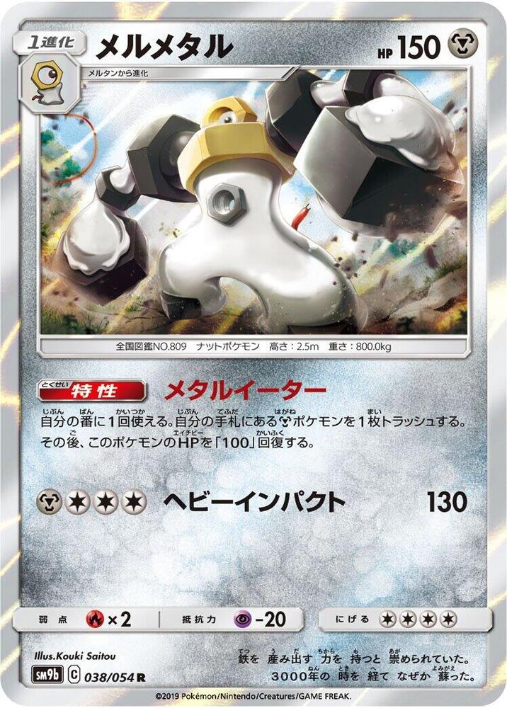 Melmetal 038/054 card from SM9b: Full Metal Wall