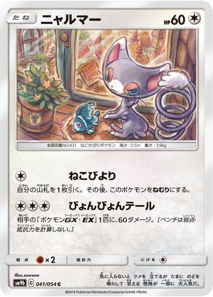 Glameow 041/054 card from SM9b: Full Metal Wall
