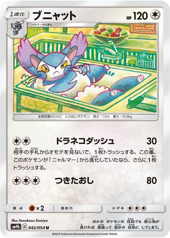 Purugly 042/054 card from SM9b: Full Metal Wall