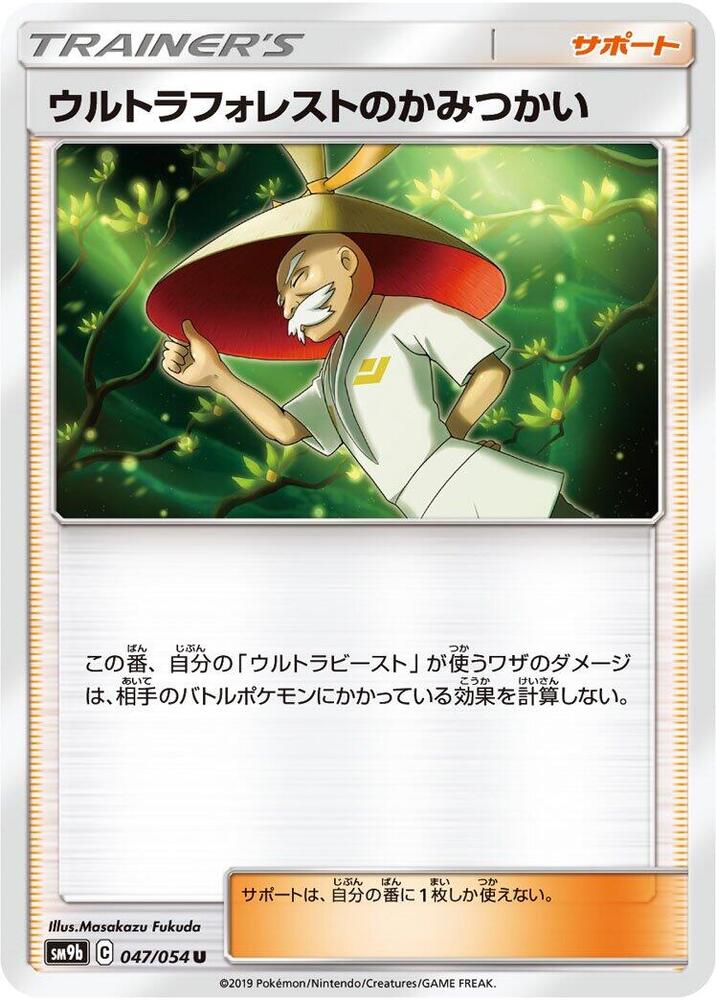 Ultra Forest Kartenvoy 047/054 card from SM9b: Full Metal Wall