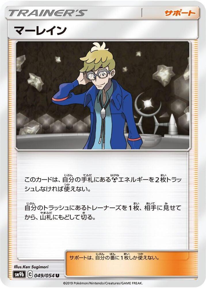 Molayne 049/054 card from SM9b: Full Metal Wall