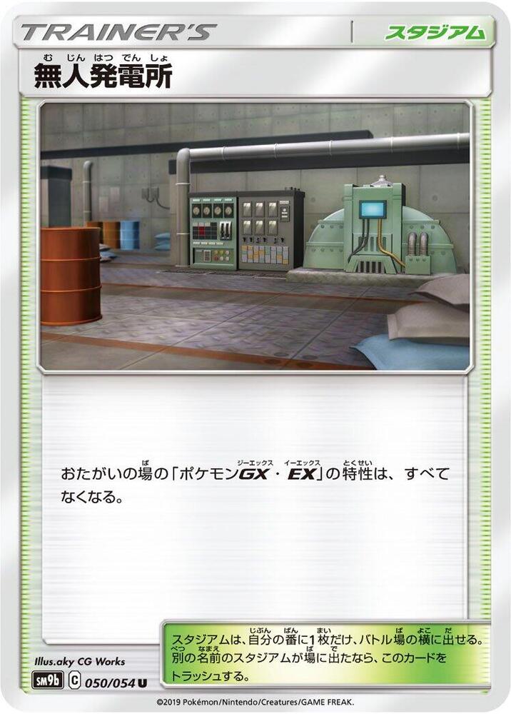 Power Plant 050/054 card from SM9b: Full Metal Wall