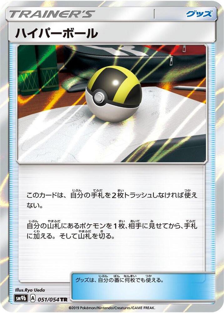 Ultra Ball 051/054 card from SM9b: Full Metal Wall