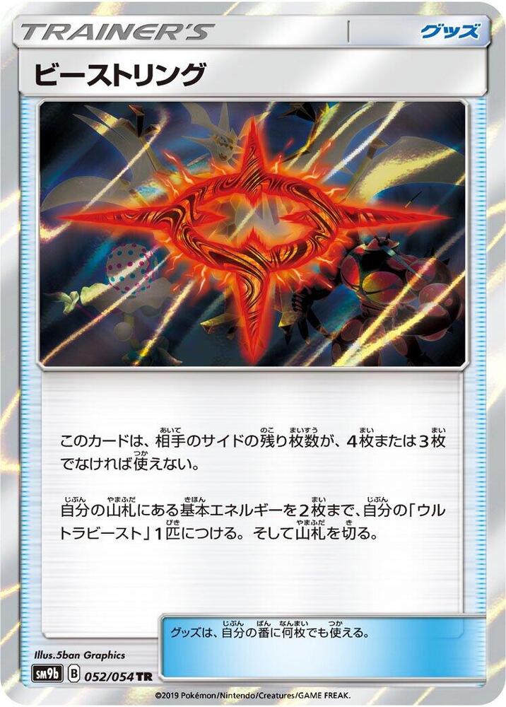 Beast Ring 052/054 card from SM9b: Full Metal Wall