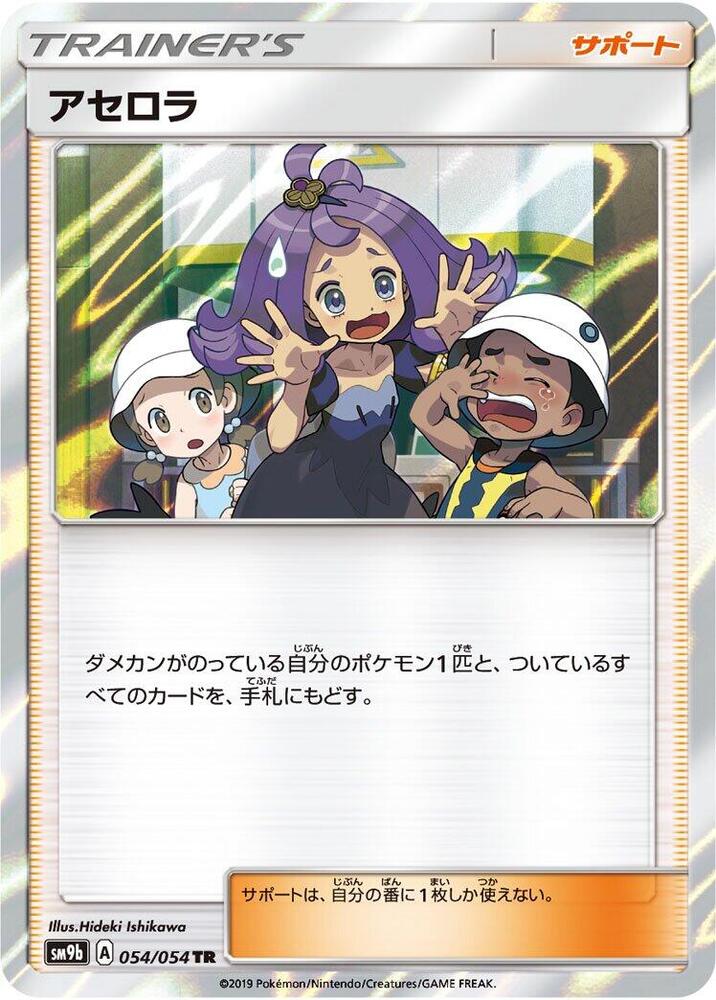 Acerola 054/054 card from SM9b: Full Metal Wall