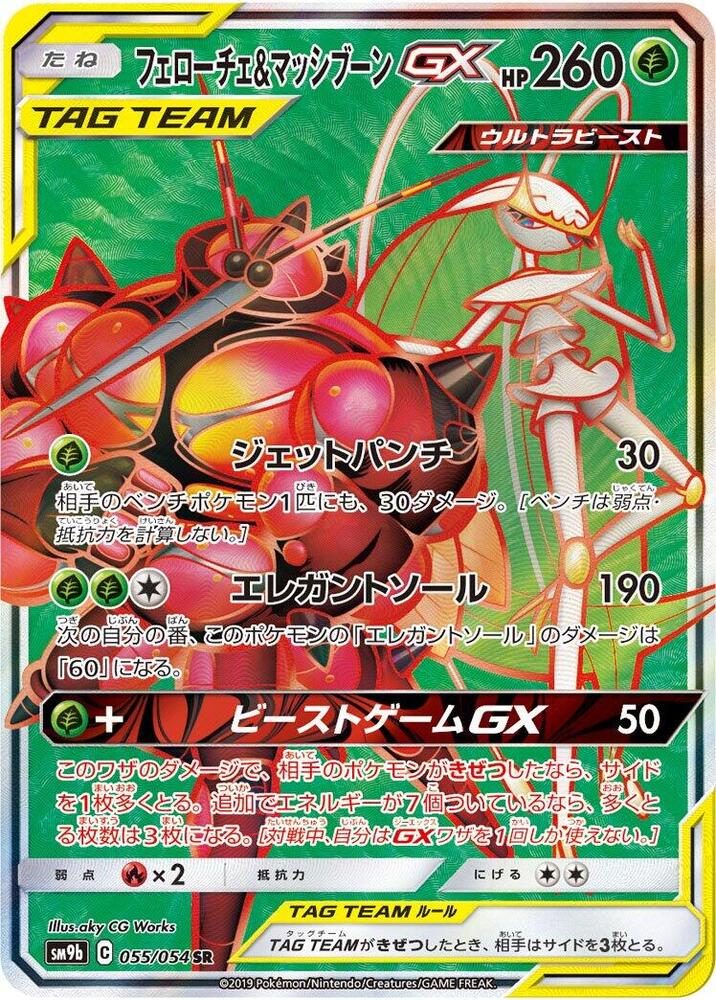 Pheromosa & Buzzwole 055/054 card from SM9b: Full Metal Wall
