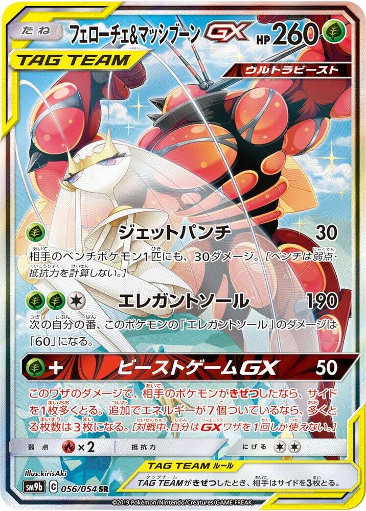 Pheromosa & Buzzwole 056/054 card from SM9b: Full Metal Wall