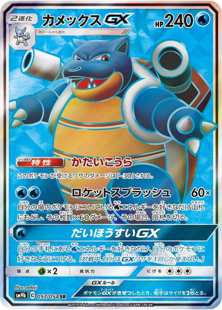 Blastoise GX 057/054 card from SM9b: Full Metal Wall
