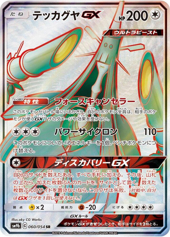 Celesteela GX 060/054 card from SM9b: Full Metal Wall