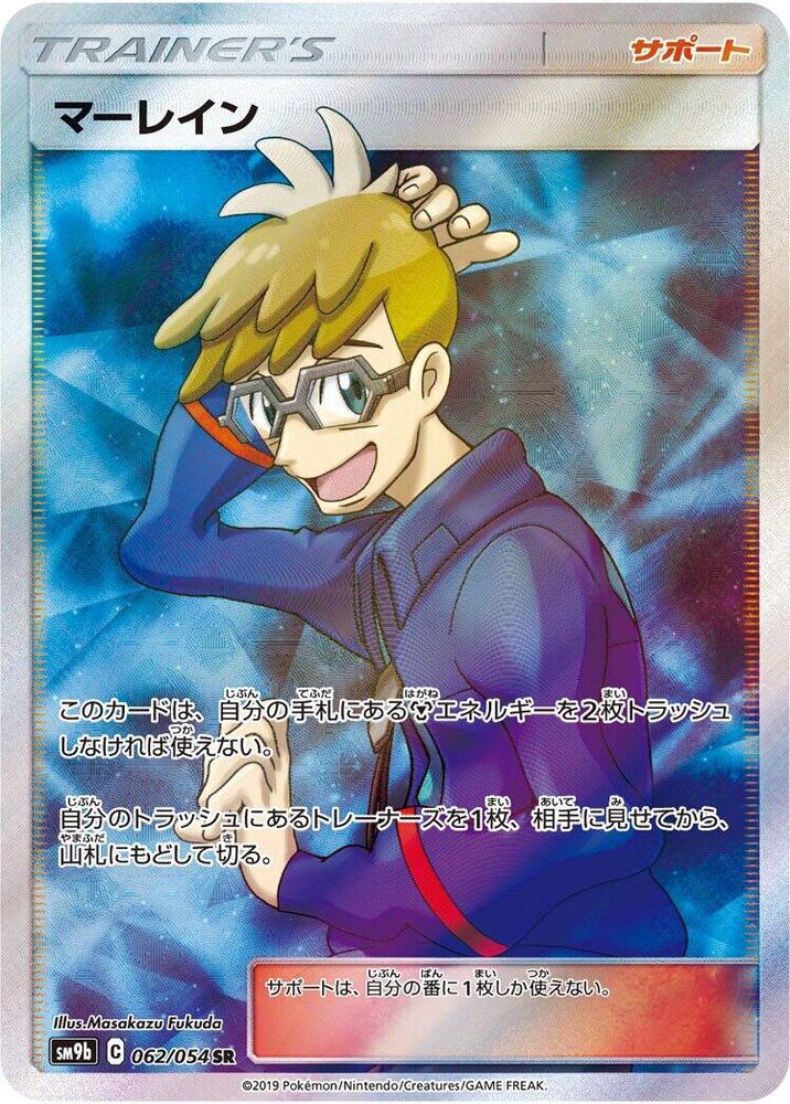 Molayne 062/054 card from SM9b: Full Metal Wall