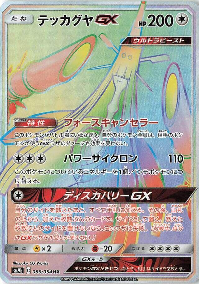 Celesteela GX 066/054 card from SM9b: Full Metal Wall