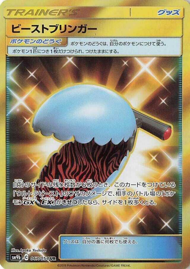 Beast Bringer 067/054 card from SM9b: Full Metal Wall