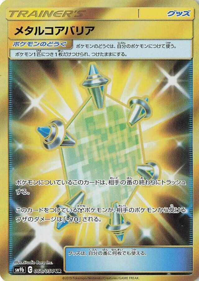 Metal Core Barrier 068/054 card from SM9b: Full Metal Wall