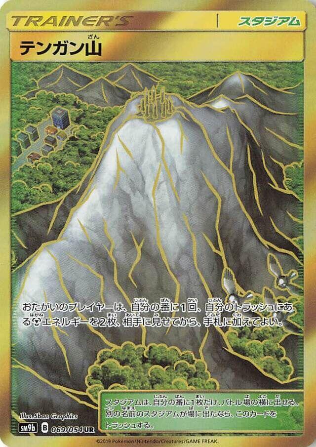 Mt. Coronet 069/066 card from SM9b: Full Metal Wall