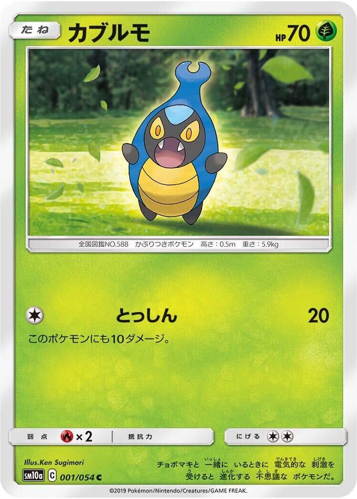 Karrablast 001/054 card from SM10a: GG End