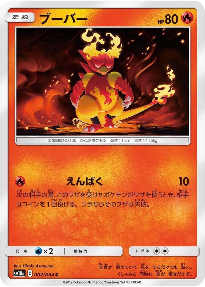 Magmar 002/054 card from SM10a: GG End