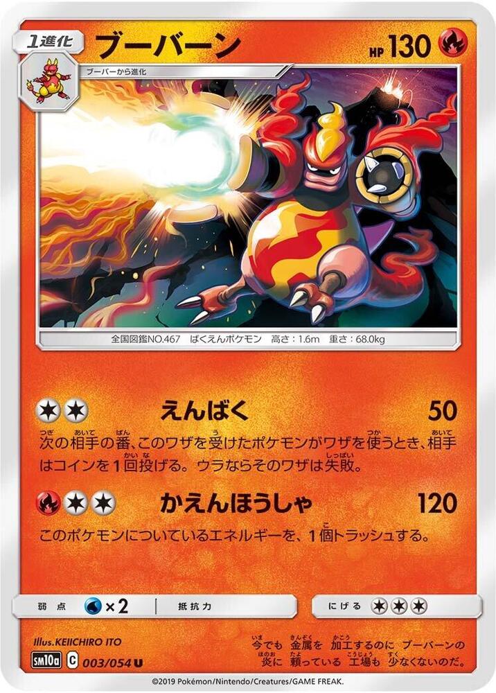 Magmortar 003/054 card from SM10a: GG End