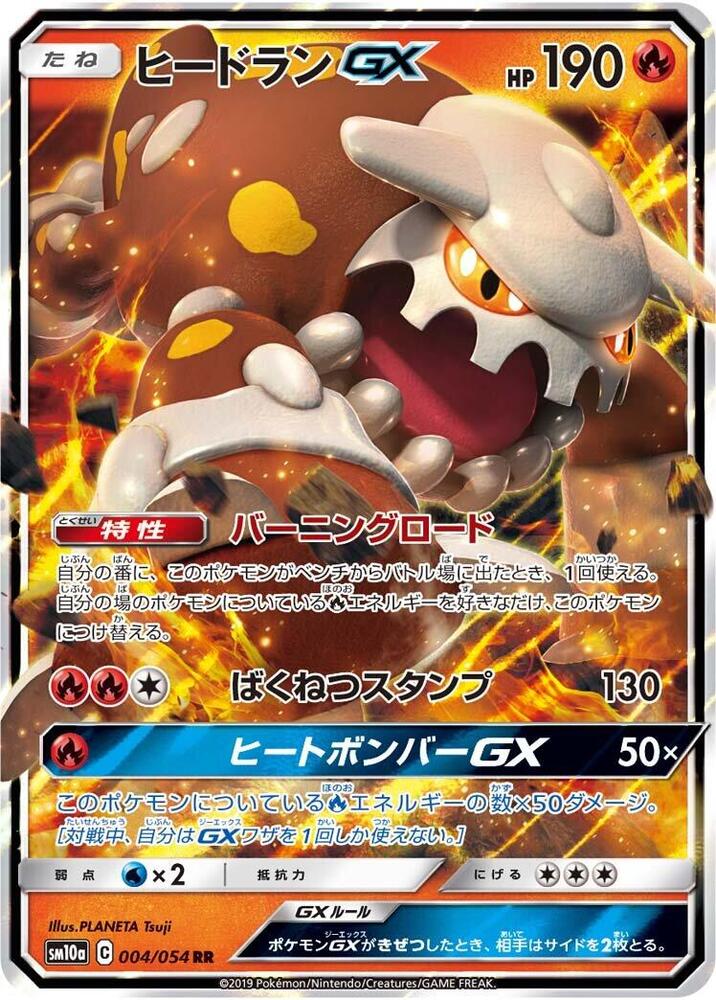 Heatran GX 004/054 card from SM10a: GG End