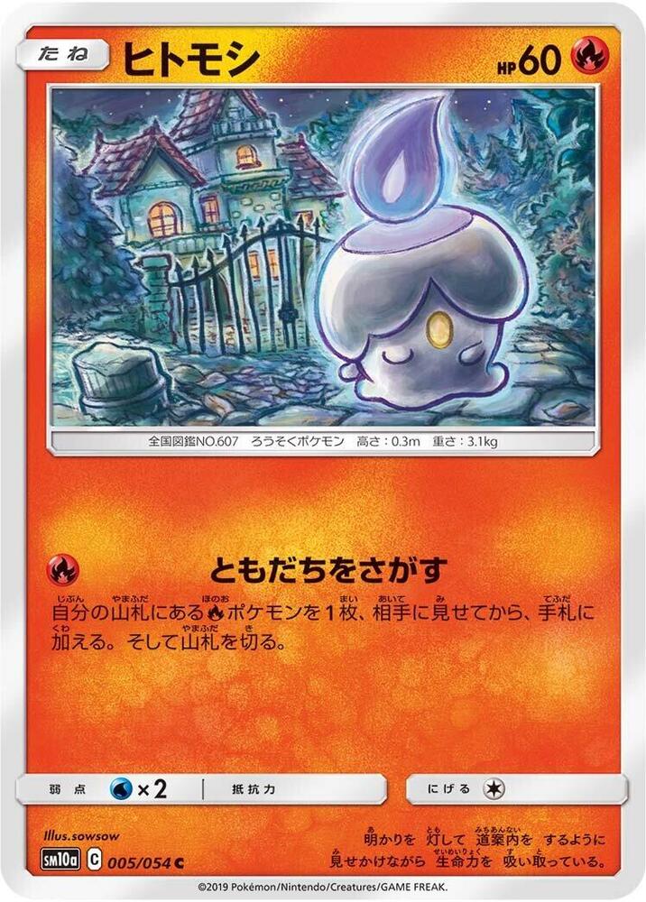Litwick 005/054 card from SM10a: GG End