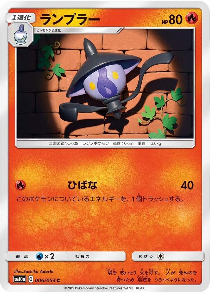 Lampent 006/054 card from SM10a: GG End