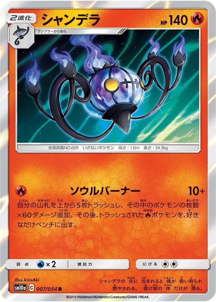 Chandelure 007/054 card from SM10a: GG End