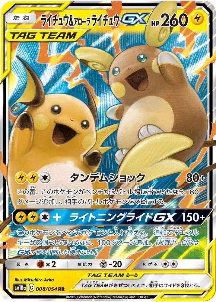 Raichu & Alolan Raichu GX 008/054 card from SM10a: GG End