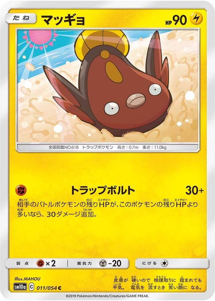 Stunfisk 011/054 card from SM10a: GG End