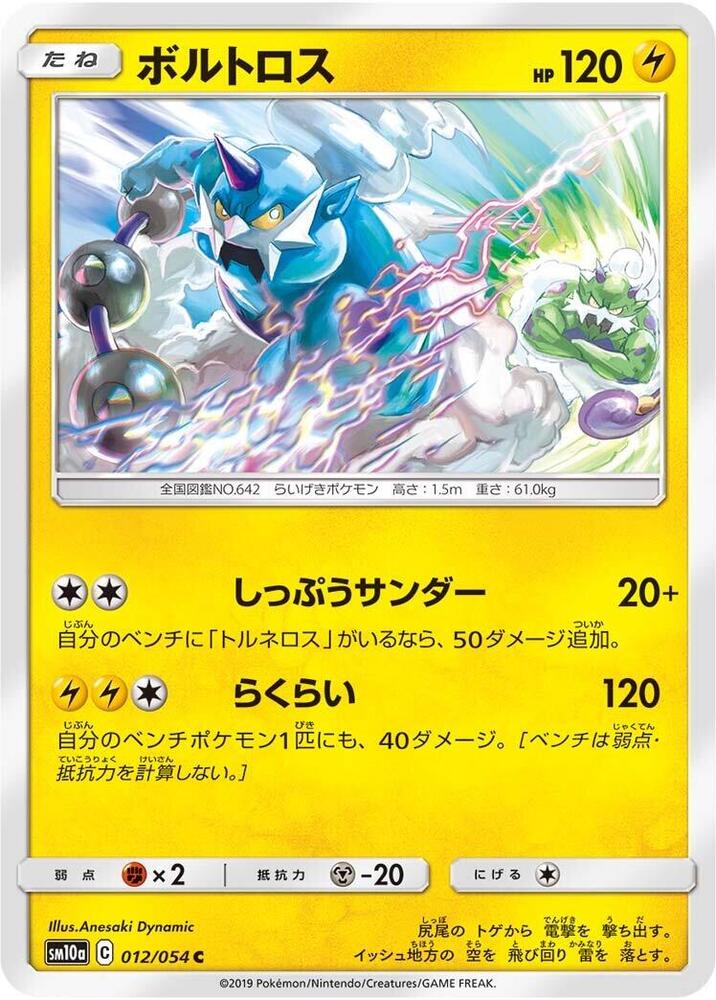 Thundurus 012/054 card from SM10a: GG End