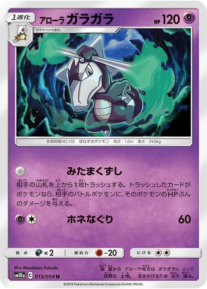 Alolan Marowak 013/054 card from SM10a: GG End