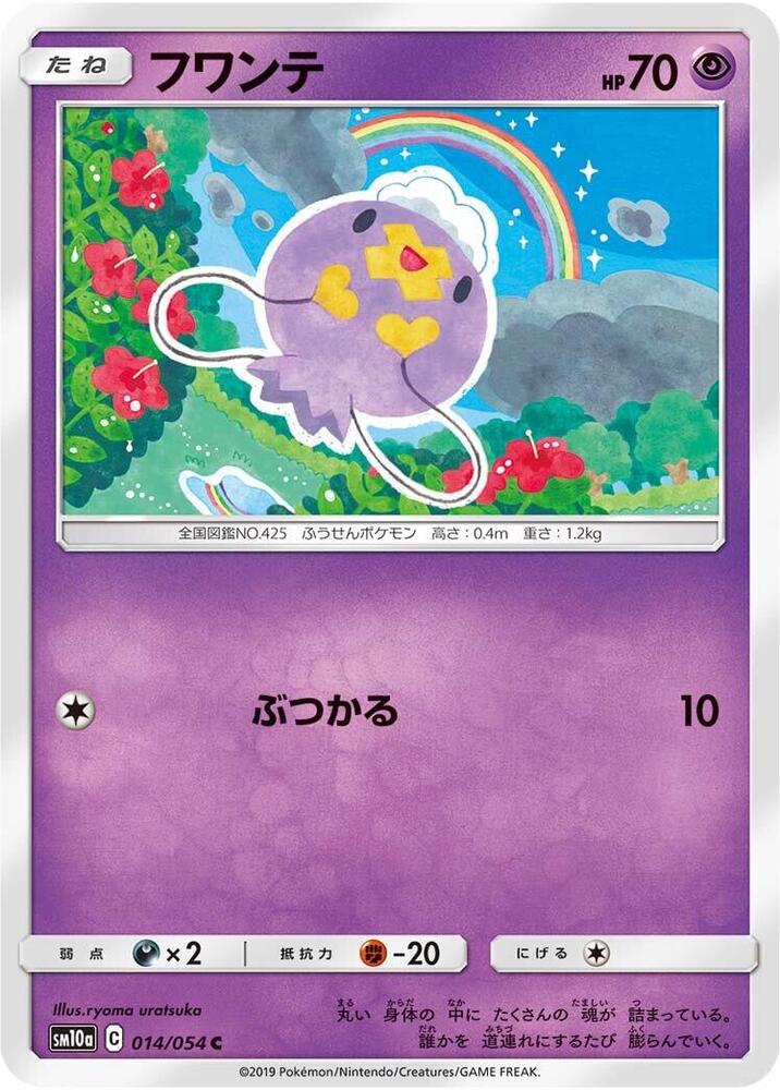 Drifloon 014/054 card from SM10a: GG End