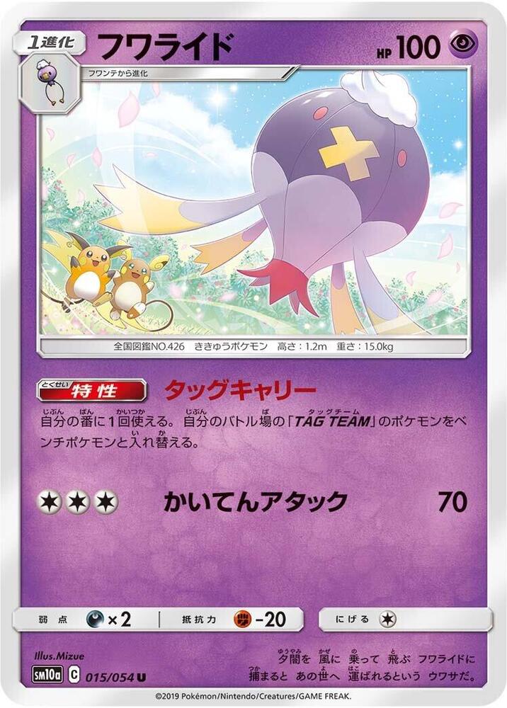Drifblim 015/054 card from SM10a: GG End